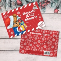 Новый год. Письмо Деду Морозу с наклейками «Сказочного Нового Года», 22 х 15,3 см Новый год. Письмо Деду Морозу с наклейками «Сказочного Нового Года», 22 х 15,3 см