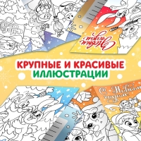 Новый год! Открытки «Раскрась и поздравь!», 5 открыток Новый год! Открытки «Раскрась и поздравь!», 5 открыток
