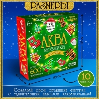 Аквамозаика &laquo;Новогодняя гирлянда&raquo;, 10 фигурок, 600 шариков