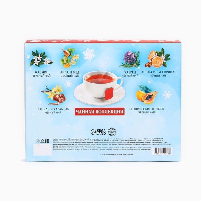 Новый год! Чай черный &laquo;Волшебного Нового года&raquo;, ассорти, 30 шт