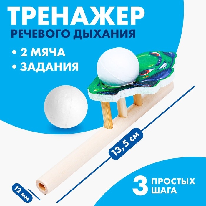 Игрушка-тренажёр для дыхания &laquo;Машинка&raquo;