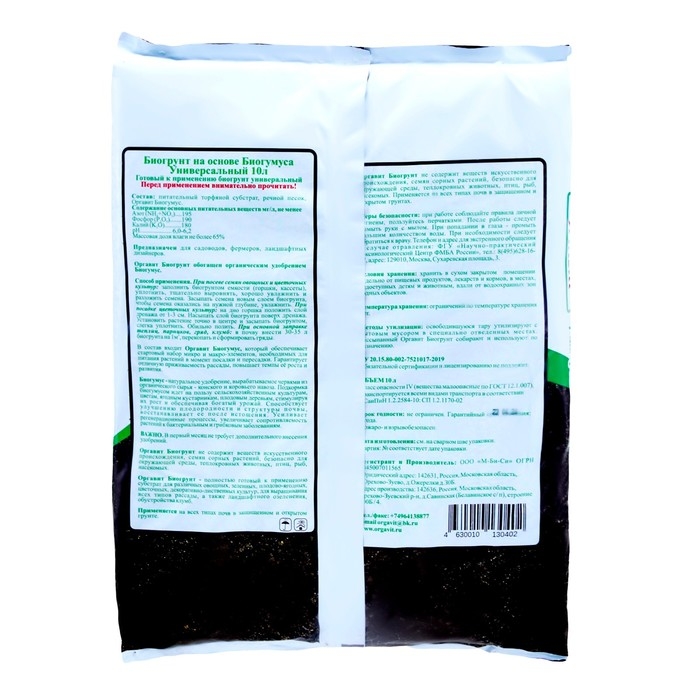 Грунт на основе биогумуса Оргавит Универсальный, 10 л