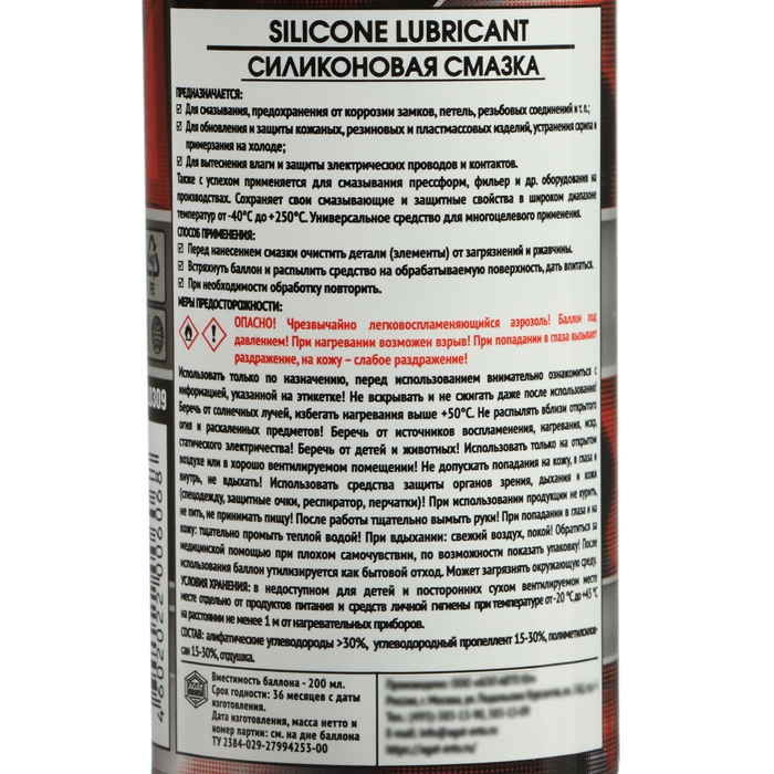 Силиконовая смазка Silverline, 200 мл, аэрозоль Силиконовая смазка Silverline, 200 мл, аэрозоль