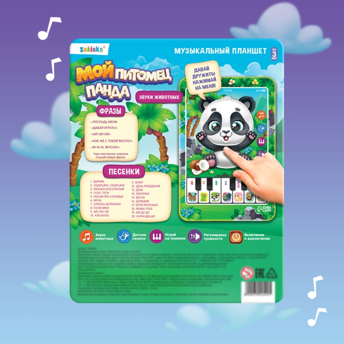 Музыкальный планшет &laquo;Панда&raquo;, звук