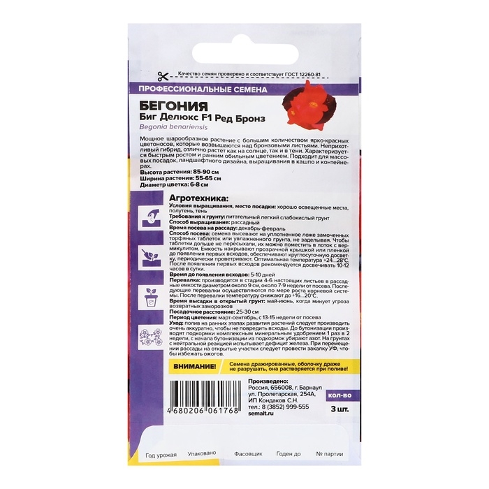 Семена цветов Бегония Биг Делюкс F1 Ред бронз, ц/п, 3 шт. Семена цветов Бегония Биг Делюкс F1 Ред бронз, ц/п, 3 шт.