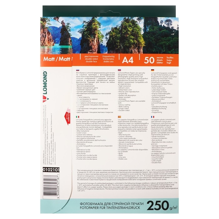 Фотобумага для струйной печати А4, 50 листов LOMOND, 250 г/м2, двусторонняя, матовая