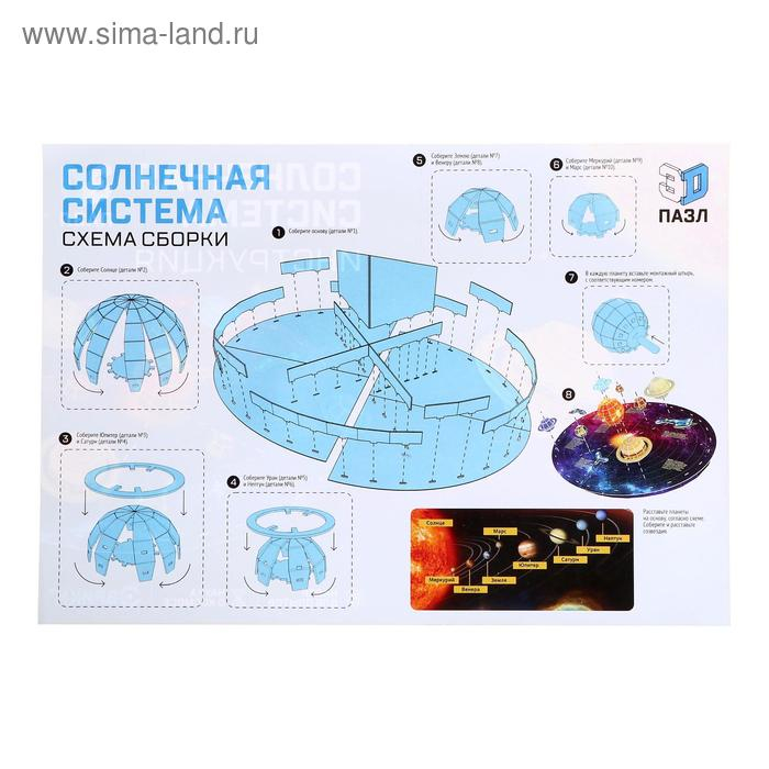 3D-конструктор из пенокартона «Солнечная система», 50 деталей 3D-конструктор из пенокартона «Солнечная система», 50 деталей