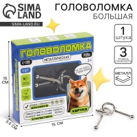 Головоломка металлическая "Харука" Головоломка металлическая "Харука"