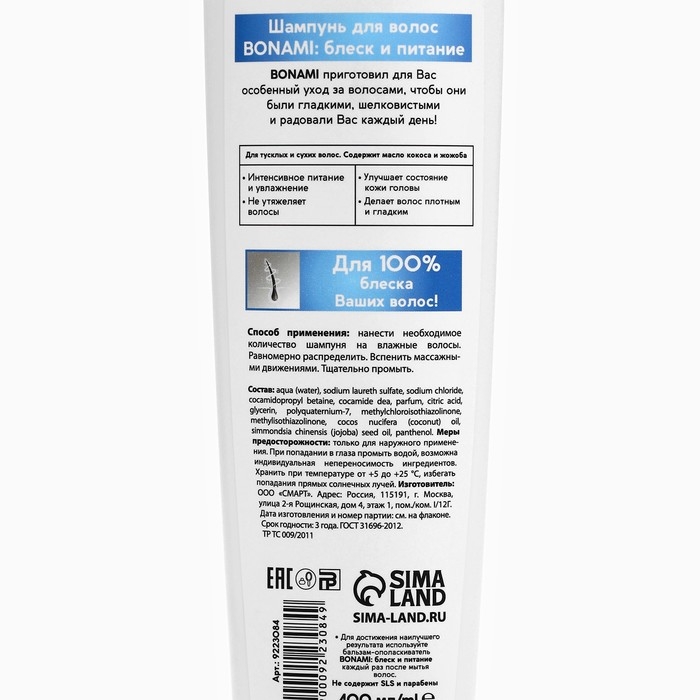 Шампунь для сухих волос с маслом кокоса и жожоба, блеск и питание, 400 мл, BONAMI Шампунь для сухих волос с маслом кокоса и жожоба, блеск и питание, 400 мл, BONAMI