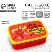 Ланч-бокс прямоугольный FoodVibes «Вкус маминых блюд», 1200 мл Ланч-бокс прямоугольный FoodVibes «Вкус маминых блюд», 1200 мл