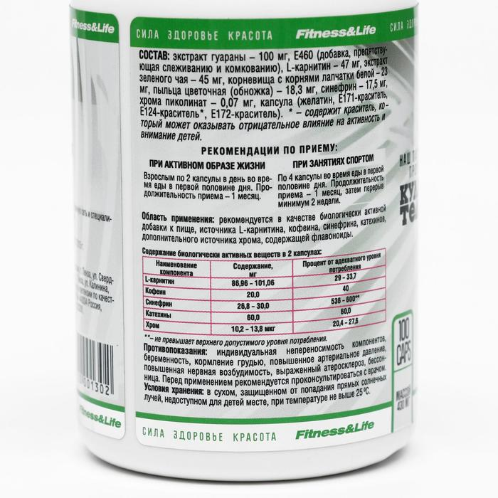 Комплекс &laquo;Кило-лайт. Утро&raquo;, уменьшение аппетита, заряд энергией, 100 капсул