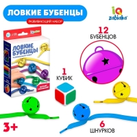Развивающий набор &laquo;Ловкие бубенцы&raquo;