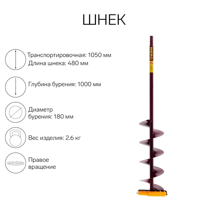 Шнек (ПВ) 180 мм под дрель через адаптер L-шнека 0.48 м, L-транспортная 1.05 м, L-рабочая 1 м, 2.6 кг Шнек (ПВ) 180 мм под дрель через адаптер L-шнека 0.48 м, L-транспортная 1.05 м, L-рабочая 1 м, 2.6 кг