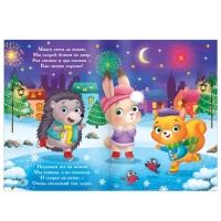 Стихи для малышей набор &laquo;Всё-всё про Новый год&raquo;, 8 шт по 12 стр.