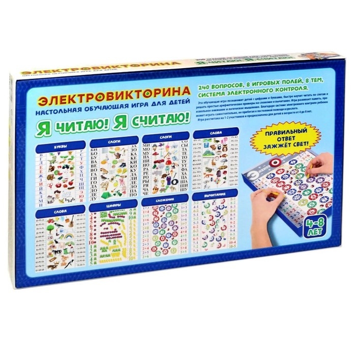 Электровикторина «Я читаю, я считаю» Электровикторина «Я читаю, я считаю»
