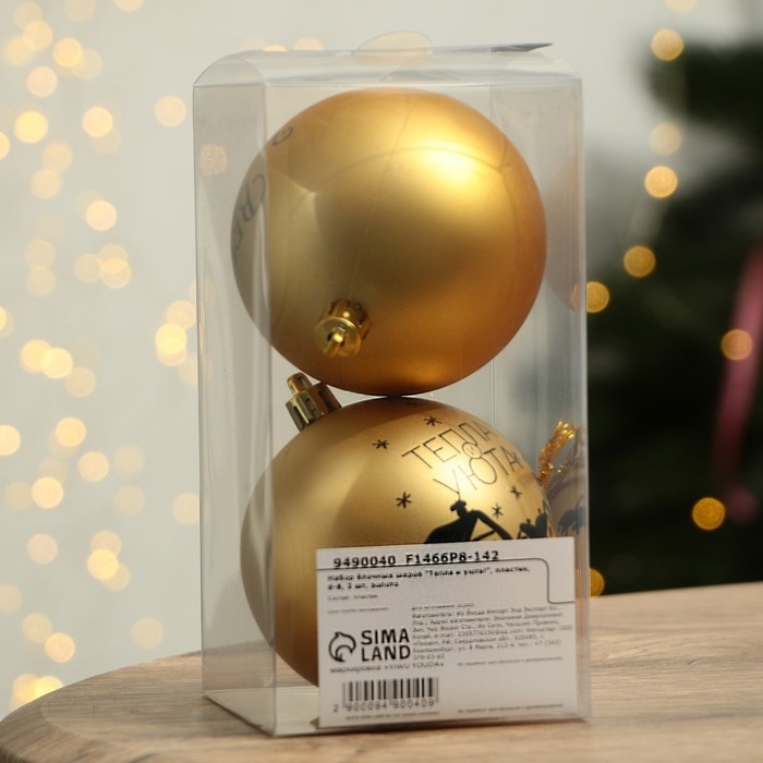 Ёлочные шары новогодние «Тепла и уюта!», на Новый год, пластик, d=8, 2 шт., цвет золотой Ёлочные шары новогодние «Тепла и уюта!», на Новый год, пластик, d=8, 2 шт., цвет золотой