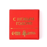 Подкова новогодняя в коробке «Новый год: С Новым годом»,5.5 см Подкова новогодняя в коробке «Новый год: С Новым годом»,5.5 см