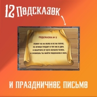 Квест-игра по поиску подарка &laquo;Тайна старого замка&raquo;, 12 подсказок, письмо, 8+