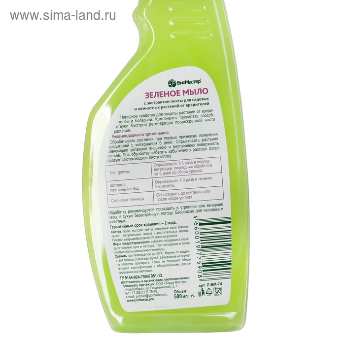 Зеленое мыло с пихтовым экстрактом Зеленое мыло с пихтовым экстрактом "БиоМастер", с распылителем, 500 мл