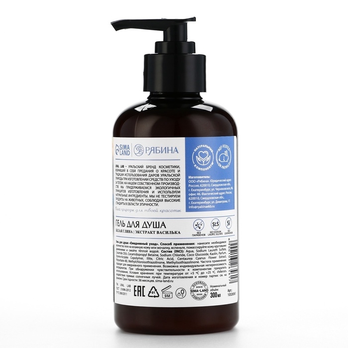 Гель для душа с белой глиной и экстрактом василька, 300 мл, ECO LAB by URAL LAB