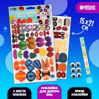 Наклейки для декорирования яиц &laquo;Животный мир&raquo;