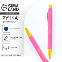 Ручка шариковая синяя паста 0.7 мм &laquo;Будь собой&raquo; пластик с тиснением на корпусе