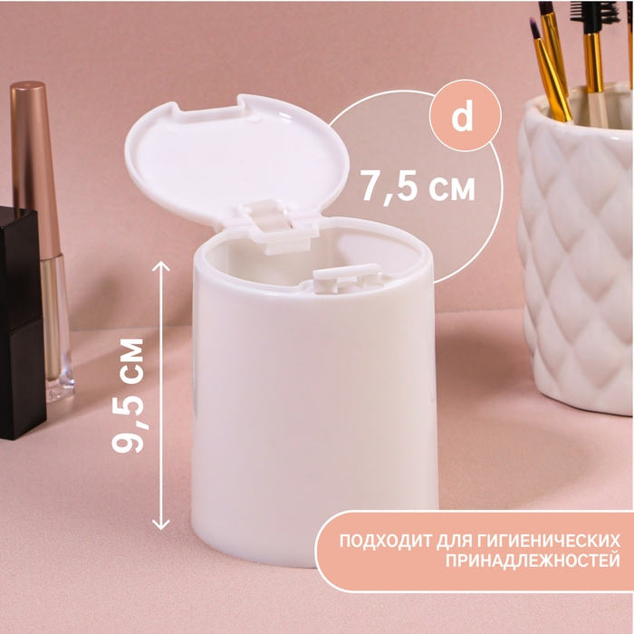 Органайзер для ватных палочек, с крышкой, на кнопке, d = 7,5 &times; 9,5 см, цвет белый