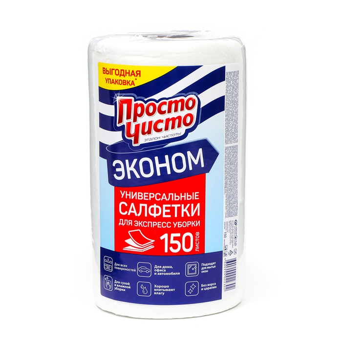 Полотенца бытовые Полотенца бытовые "Просто чисто", 150 шт.