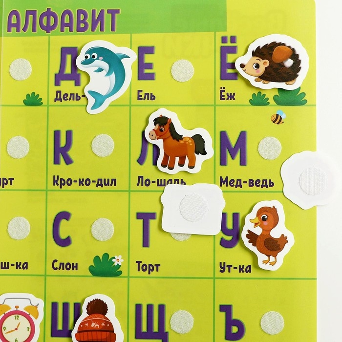 Игра на липучках &laquo;Весёлый алфавит&raquo;, плакаты