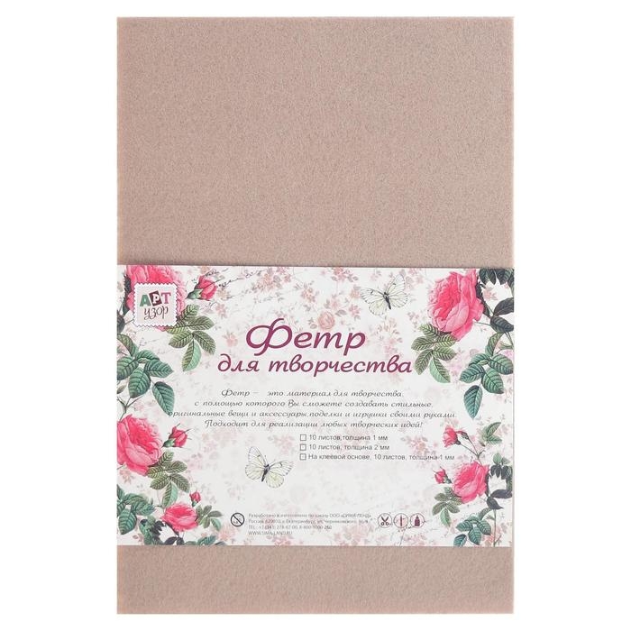 Фетр жесткий 2 мм "Песочный" МИКС набор 10 листов формат А4