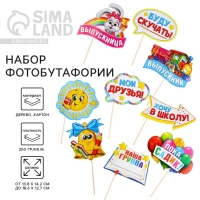 Набор фотобутафории на Выпускной «До свидания, детский сад!», 9 предметов Набор фотобутафории на Выпускной «До свидания, детский сад!», 9 предметов