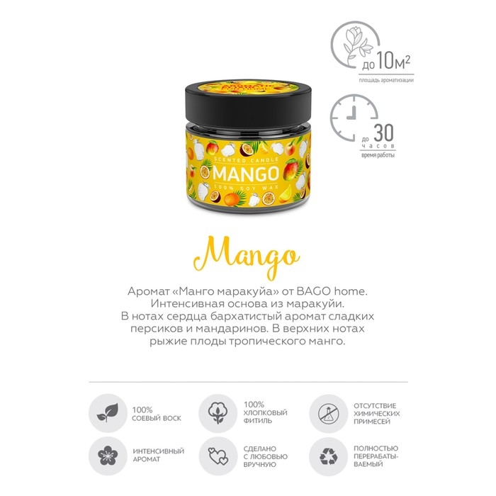 Свеча ароматическая в банке Свеча ароматическая в банке "Манго маракуйя", совый воск, 80 г