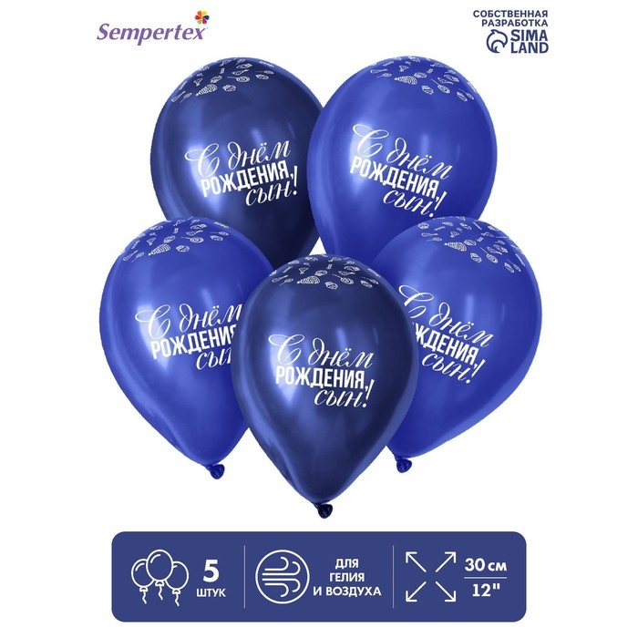 Воздушный шар латексный 12 Воздушный шар латексный 12" «С Днём Рождения, сын!», пастель, цвет синий, темно-синий, 5 шт.