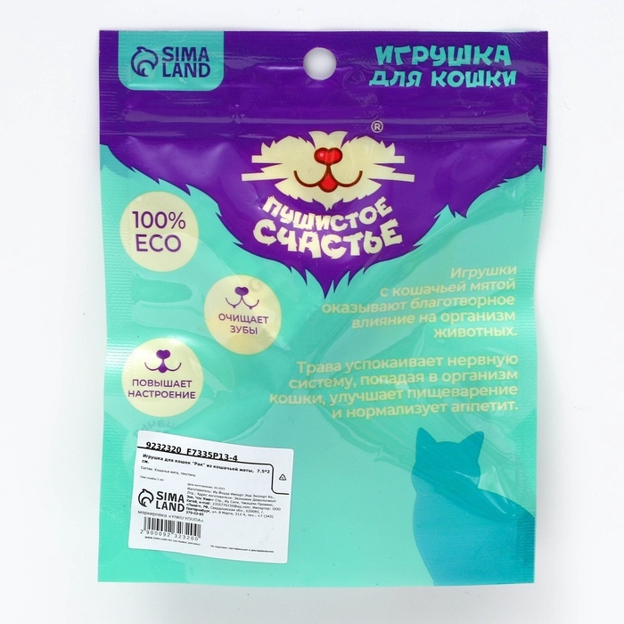 Игрушка для кошек &laquo;Рак&raquo; из кошачьей мяты, 7.5 х 2 см