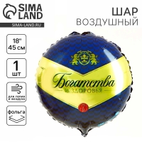 Воздушный шар фольгированный 18" «Богатства и здоровья», круг Воздушный шар фольгированный 18" «Богатства и здоровья», круг