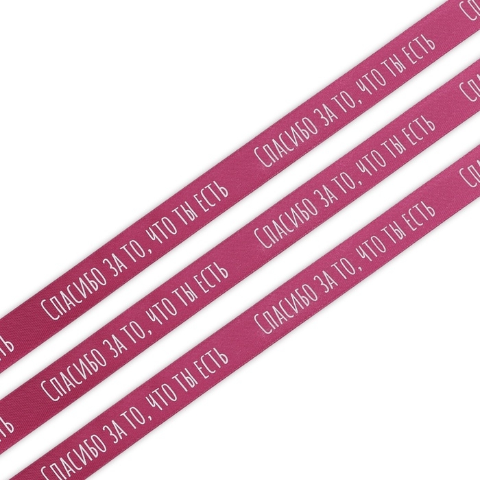 Лента атласная &laquo;Спасибо&raquo;, пыльная роза, 2 см х 22.5 м