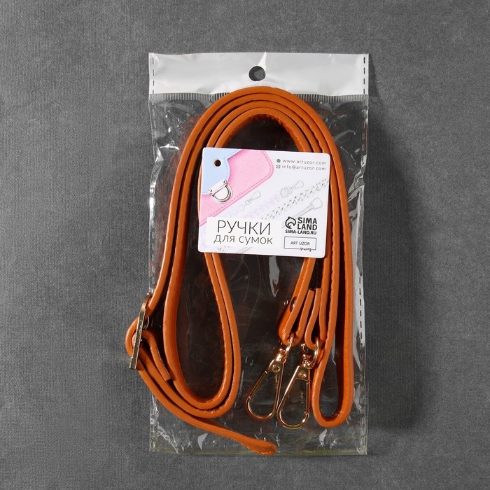 Ручка для сумки из экокожи, с карабинами, 125 × 1,8 см, цвет светло-коричневый Ручка для сумки из экокожи, с карабинами, 125 × 1,8 см, цвет светло-коричневый