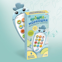 Музыкальный телефон &laquo;Крошка-Моркошка&raquo;, звук
