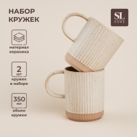 Набор кружек керамических SL Home &laquo;Виенто&raquo;, 350 мл, цвет бежевый