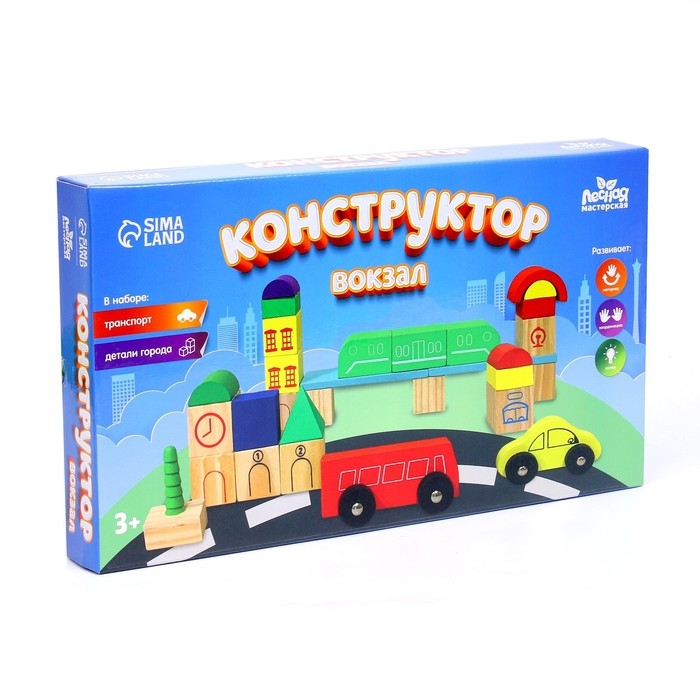 Конструктор &laquo;Вокзал&raquo;