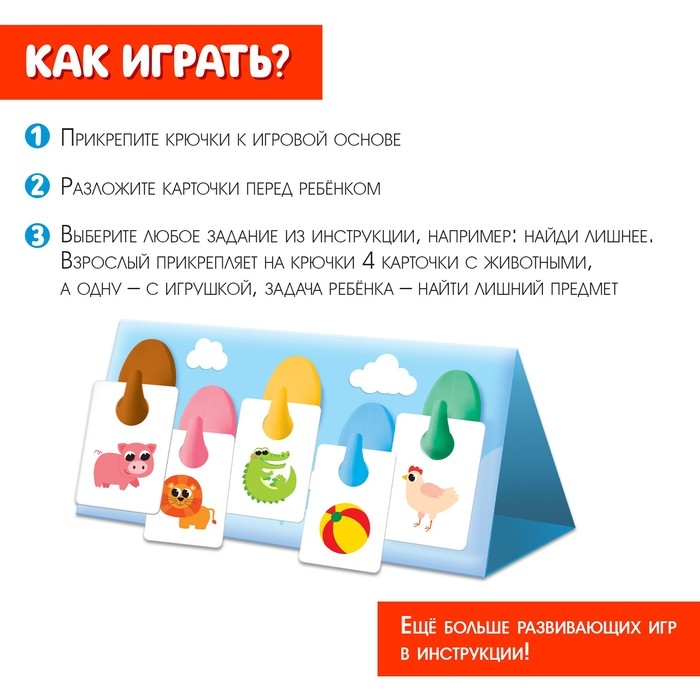 Развивающий набор &laquo;Умные крючки&raquo;