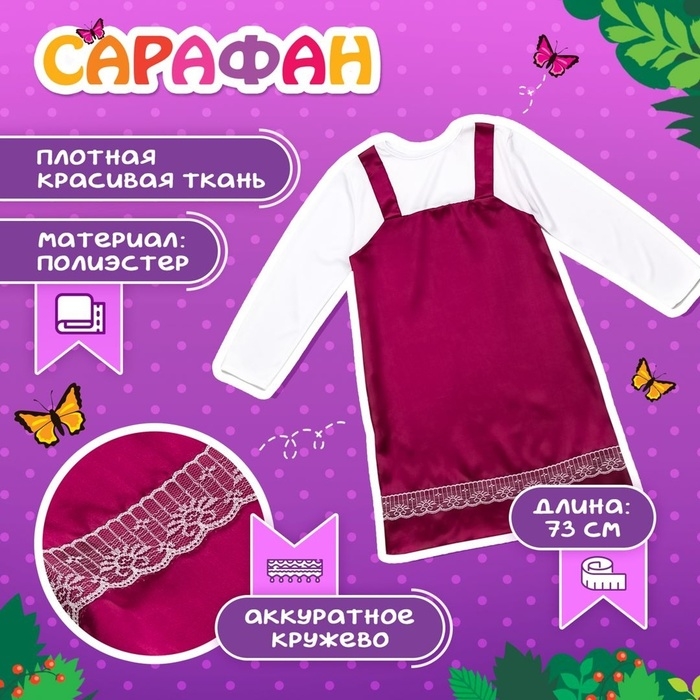 Карнавальный набор &laquo;Милая Машенька&raquo;, рост 122&ndash;134 см