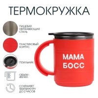 Термокружка, 450 мл, Поход "Мама босс", сохраняет тепло 2 ч, красная