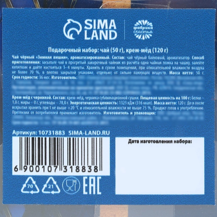 Подарочный набор новогодний &laquo;С новым годом&raquo;: чай со вкусом: зимняя вишня,50 , крем - мёд с черникой, 120 г