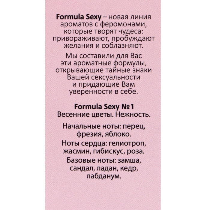 Туалетная вода с феромонами женская Formula Sexy №1, 30 мл (по мотивам Lacoste Pour Femme (Lacoste) Туалетная вода с феромонами женская Formula Sexy №1, 30 мл (по мотивам Lacoste Pour Femme (Lacoste)