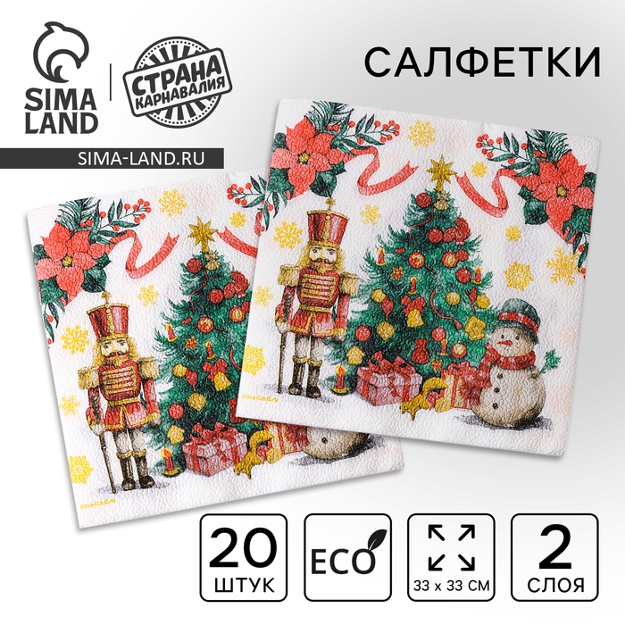 Новогодние салфетки бумажные Новогодние салфетки бумажные "Елка", двухслойные, 33х33 см, 20 шт.