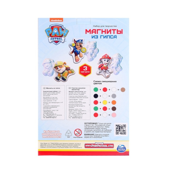 Магниты из гипса &laquo;Щенячий патруль. Гончик, Крепыш и Маршалл&raquo;