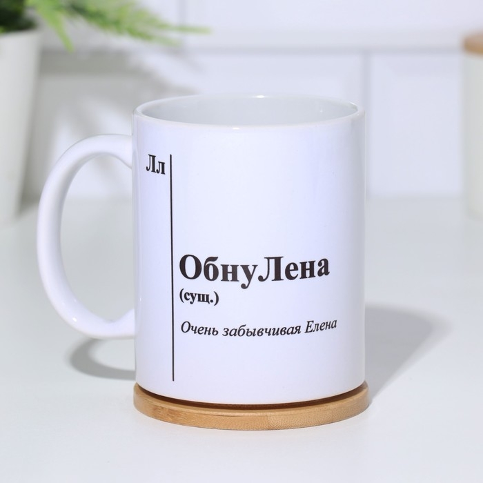 Кружка именная, сублимация "ОбнуЛена ",  с нанесением