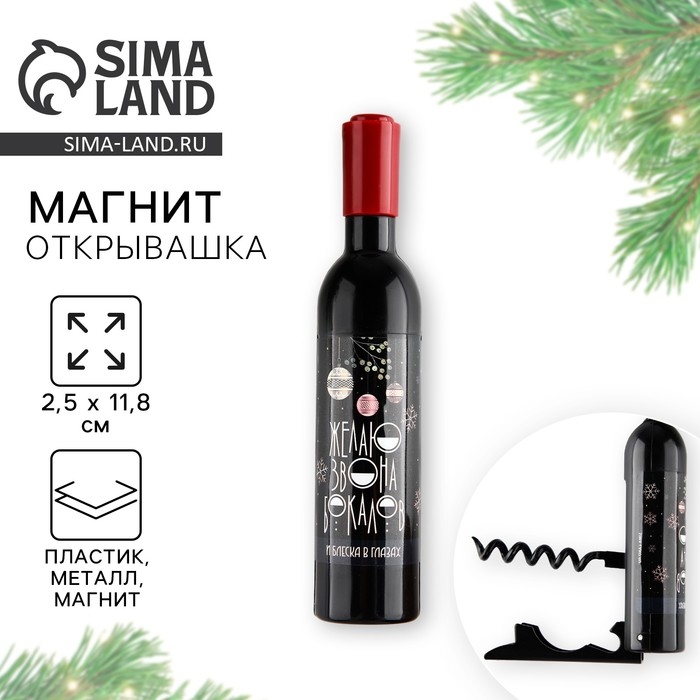 Магнит-открывашка новогодний &laquo;Блеска в глазах&raquo; на Новый год на Новый год, 2,5 х 11,8 х 2,5 см