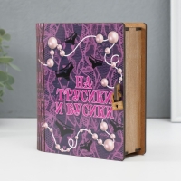 Копилка-шкатулка "Трусики и бусики" 14х12х5 см МИКС